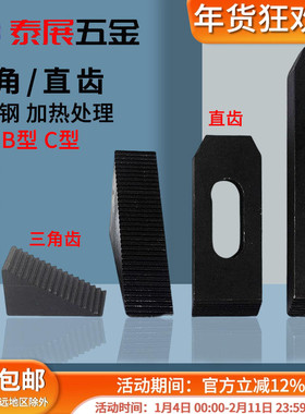 直齿型移动压板DB21/三角型组合垫块DB22铣床套装 热处理模具压板