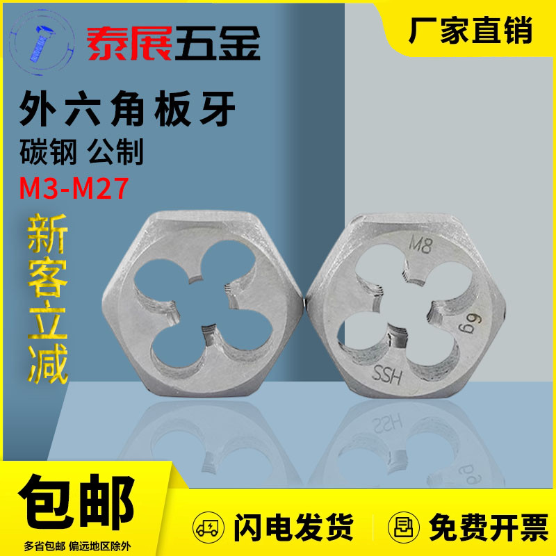 外六角板牙泰展旗舰店