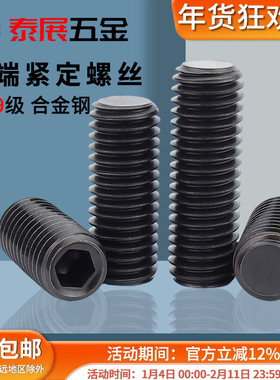 平端紧定螺丝发黑12.9级内六角DIN913无头螺钉M3M4M5-M30机米螺丝