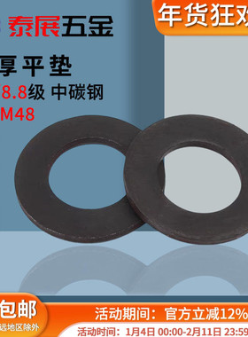 模具垫片泰展厚平垫加厚平垫发黑平垫片M10M12M14M16M1-M24平垫圈