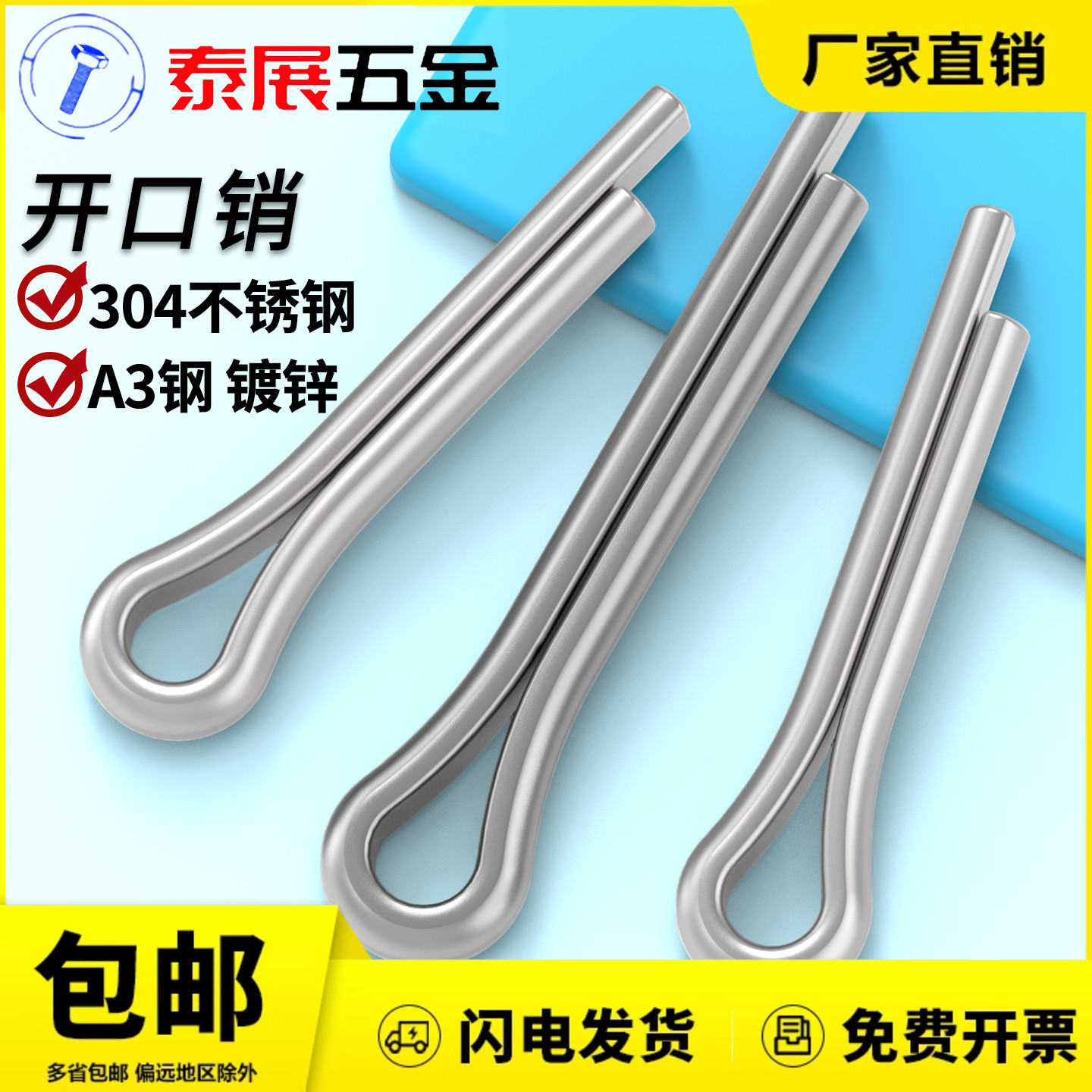 A3钢镀锌开口销泰展销子GB91