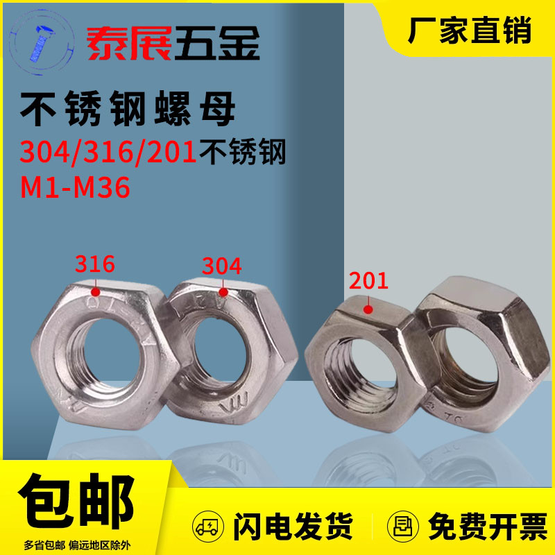 din934不锈钢六角螺母