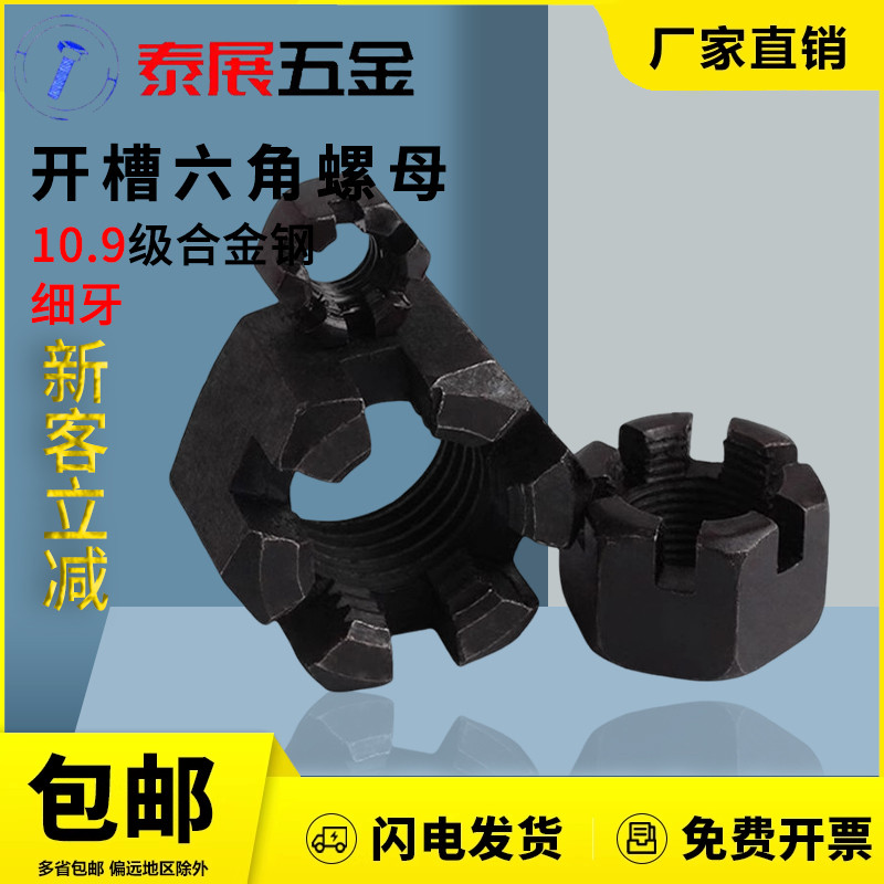 泰展开槽螺母高强度GB6181发黑