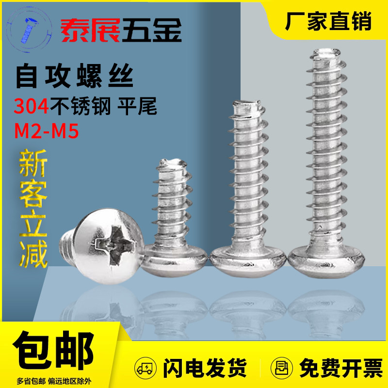 304不锈钢圆头自攻螺丝