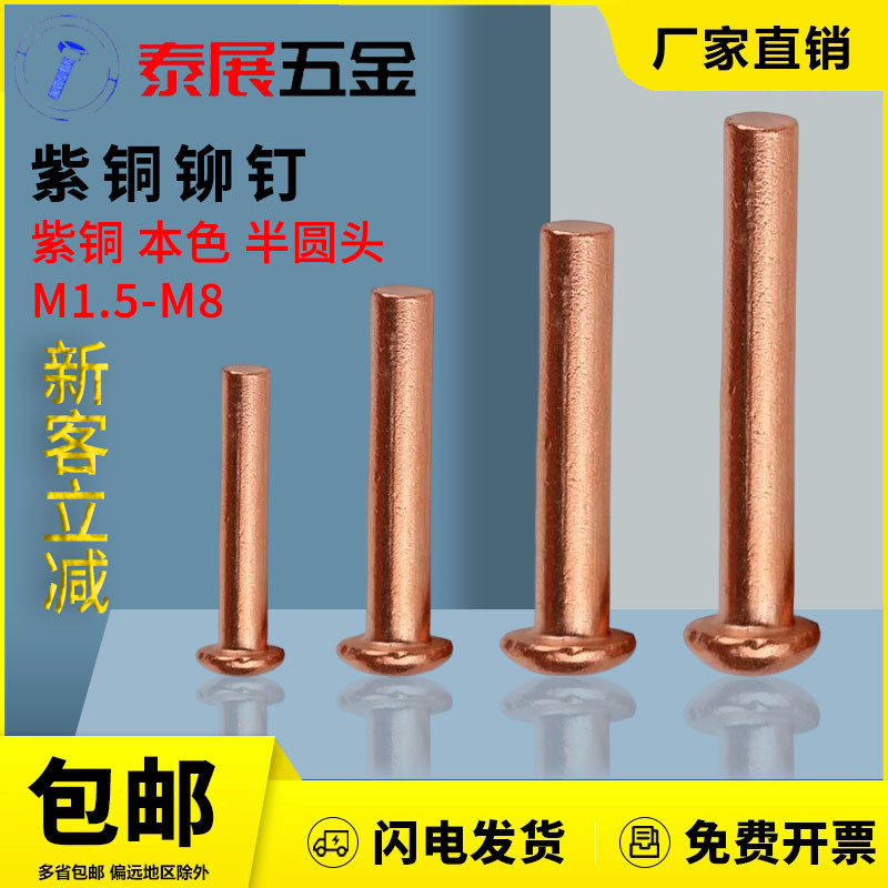 紫铜铆钉泰展敲击式铆钉