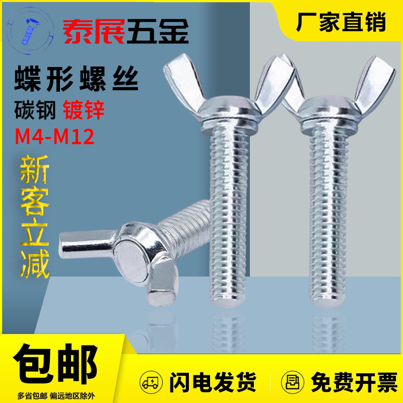 手拧螺丝泰展铁镀锌原GB316型号碟形螺丝钉螺栓M4M5M6M8M12蝶型丝