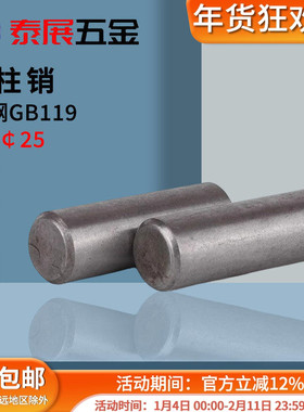 圆柱销普通A3钢原GB119销钉定位销Q235本色肖子￠2￠2.5-￠25销子
