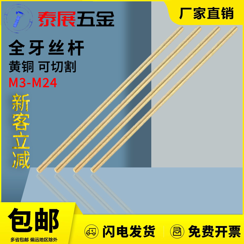 新款泰展黄铜牙条螺杆螺丝