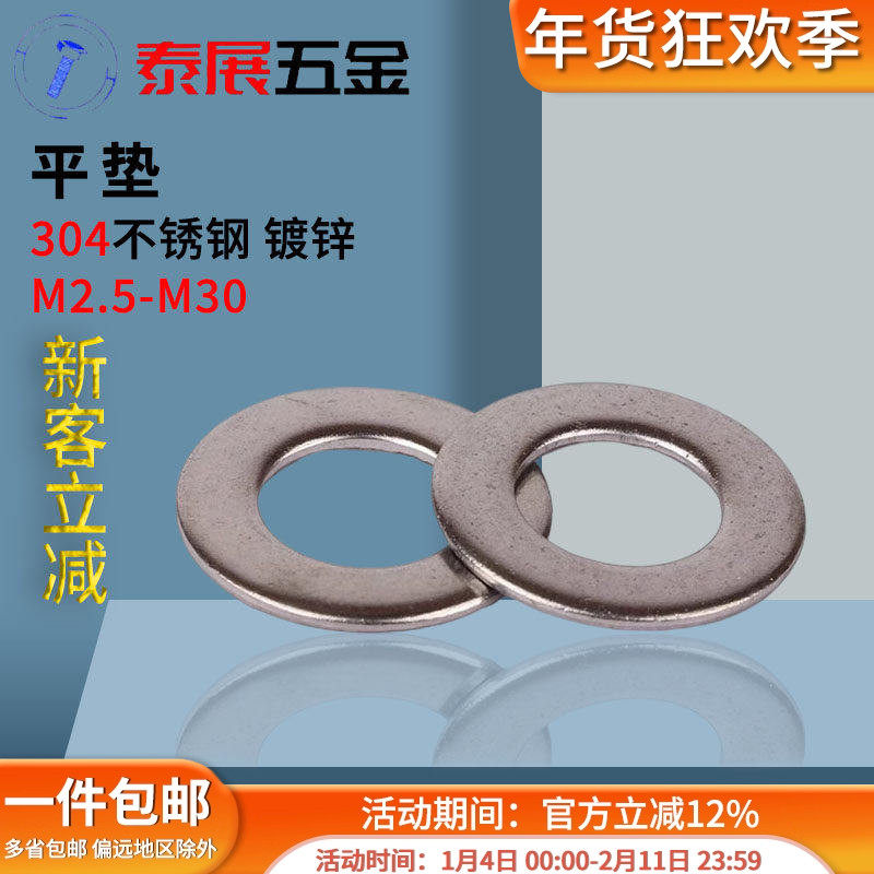 小垫圈304不锈钢原GB848铁镀锌A级小平垫圈小外径平垫片窄边垫圈,五金/工具,垫圈,淘宝优惠券,粉丝福利购,淘宝优惠卷