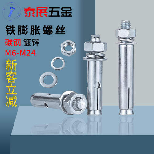 膨胀螺栓M6-M24加长重型铁皮镀锌重型拉爆螺栓 膨胀螺丝 拉爆螺丝 - 封面