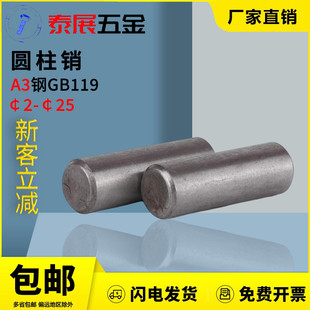 圆柱销普通A3钢原GB119销钉定位销Q235本色肖子￠2￠2.5 ￠25销子