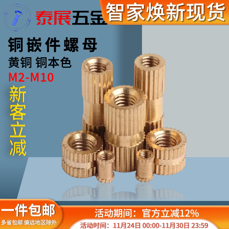 嵌装圆螺母注塑预埋铜泰展GB809