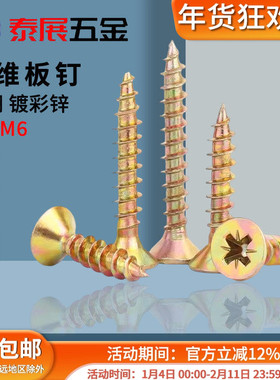 纤维板钉QB/SB1005-91米字槽沉头镀彩M3M3.5M4M5M6平头自攻螺丝钉