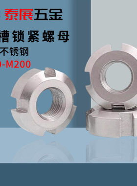 开槽圆形螺母原GB812新品304不锈钢四槽止退车床紧锁螺帽国标圆螺