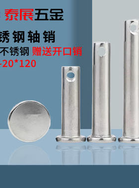 销轴304不锈钢开口销套装圆柱销M3M4M5M6M8M10 销钉原GB882定位销