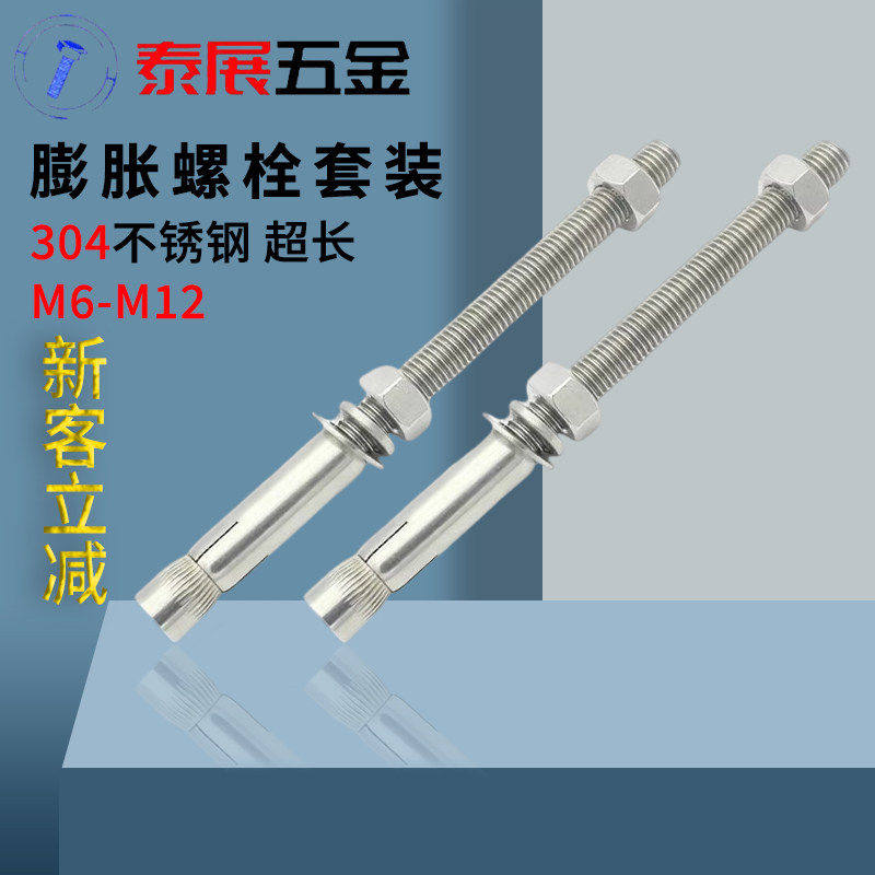 新品加长膨胀螺丝超长吊顶管杆304不锈钢支架配件国标膨胀管螺栓m