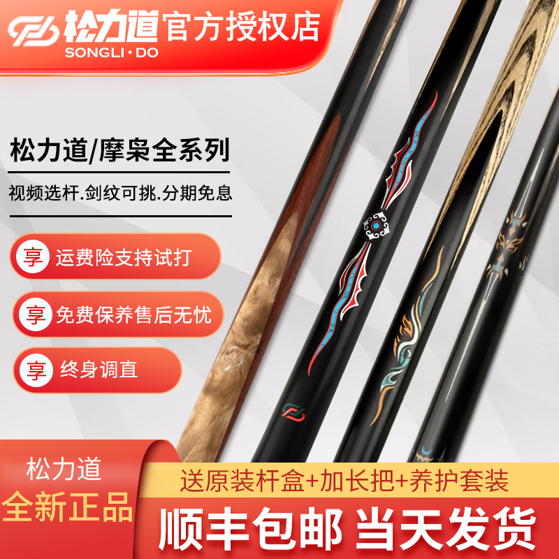 松力道台球杆逐日/摩枭球杆X1台