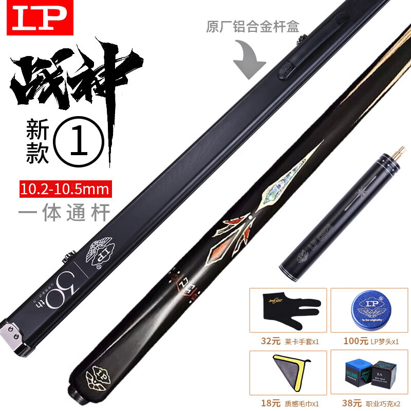 战神台球杆LP23/24款全系