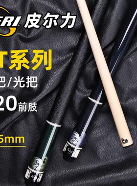 皮尔力台球杆极速系列st0102黑八大头杆九球杆SY桌球杆皮把光把