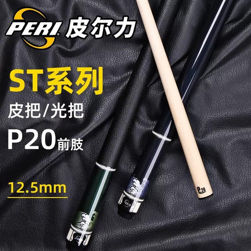 皮尔力台球杆极速ST系列SY系列