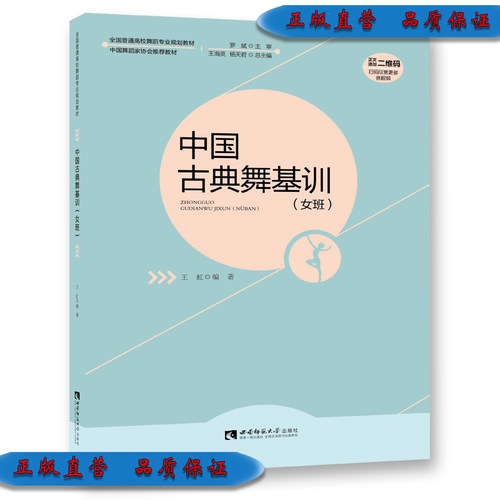正版直销 古典舞指导用书
