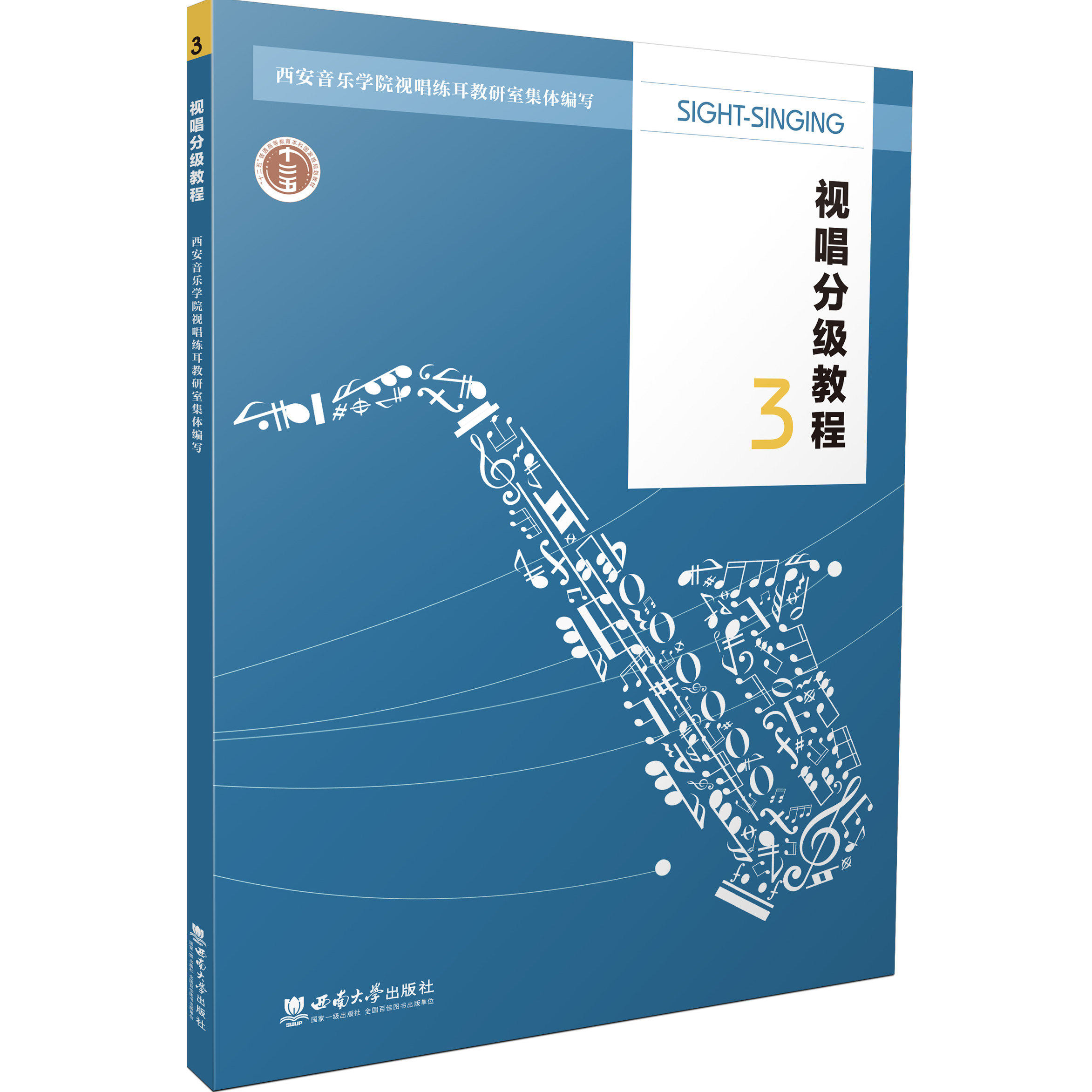 西安音乐学院视唱练耳