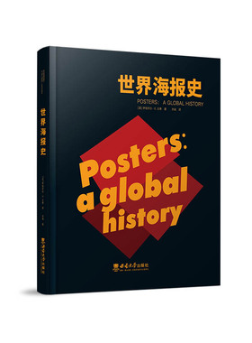 世界海报史 / ( 美 ) 伊丽莎白·E. 古费 (Elizabeth E. Guffey) 著 ; 宗诚译 . — 重庆 : 西南 大学出版社，2022.1  