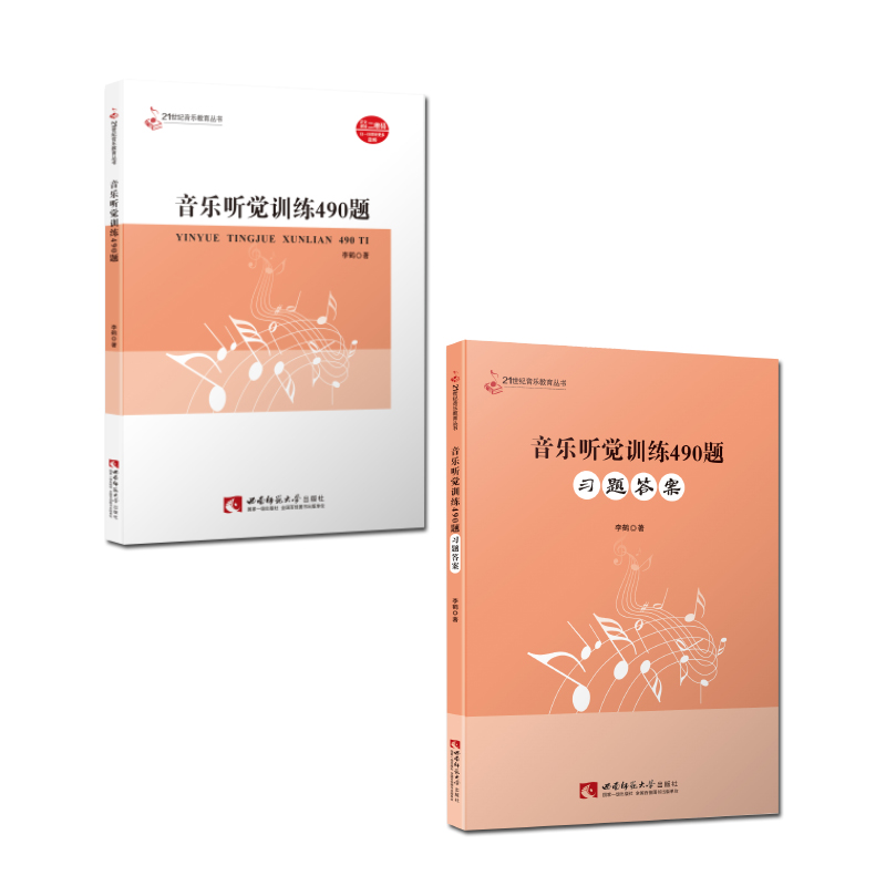 视唱练耳、听写、听觉训练、习题