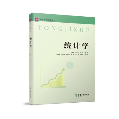 统计学/刘照德朱芳芳