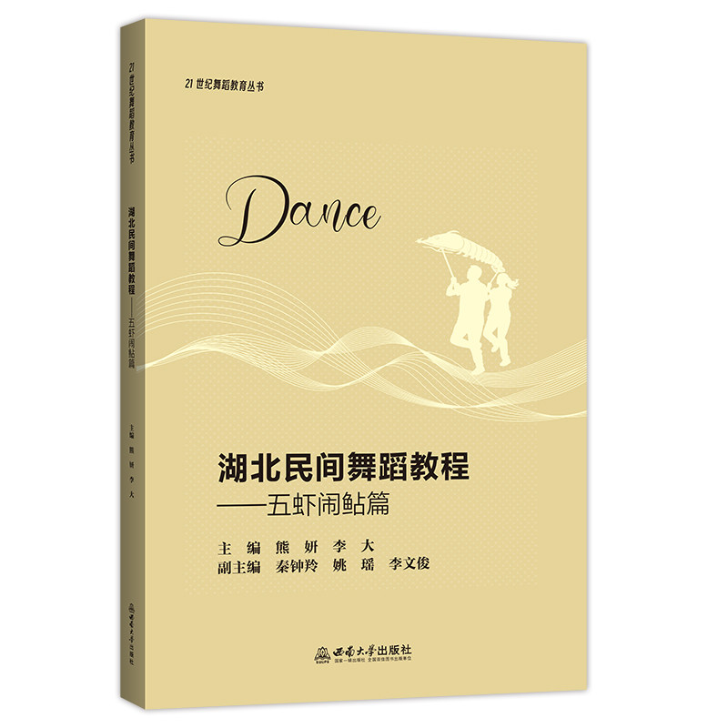 湖北民间舞蹈教程