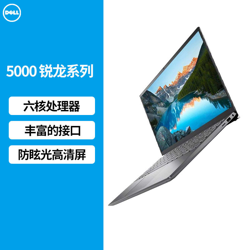 Dell/戴尔5000系列锐龙六核办公商务金属学生轻薄便携笔记本