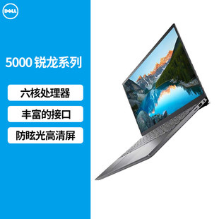 Dell 戴尔5000系列锐龙六核办公商务金属学生轻薄便携笔记本电脑