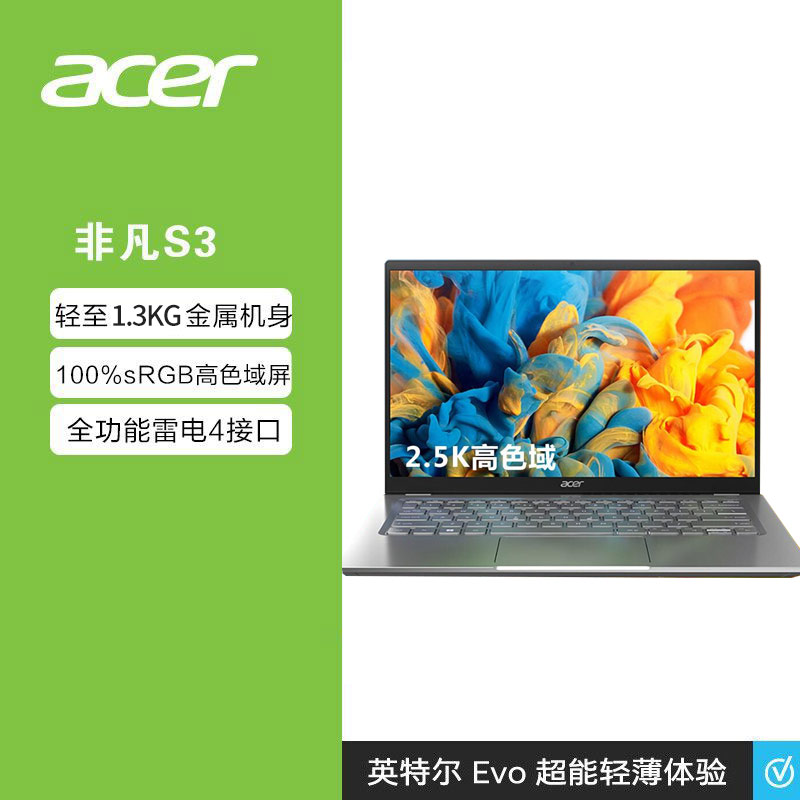 宏碁非凡S3高性能轻薄本图片