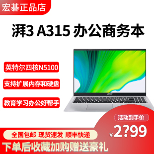 Acer 宏碁15.6英寸大屏教育办公商用学习全键盘女生笔记本电脑