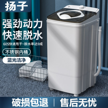 扬子脱水机家用甩干机小型单甩干桶单脱水桶迷你租房宿舍大容量