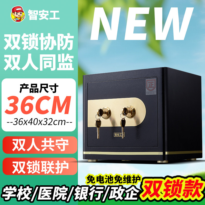 智安工保险柜双人双锁协同管理保险箱家用办公防盗全钢钥匙保管箱