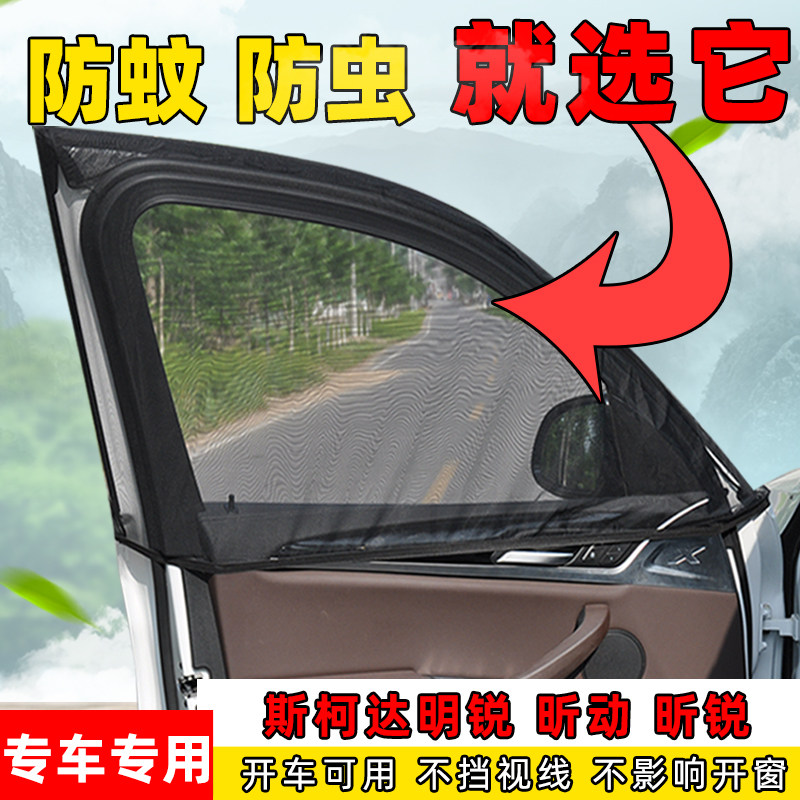 昕锐昕动明锐车窗通风透气防蚊网