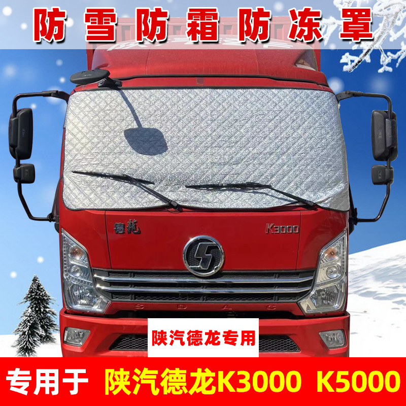 专车专用 加厚加棉 防霜防冻 遮雪布 遮雪挡