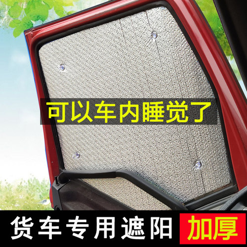 大货车前档专用防晒隔热遮阳挡