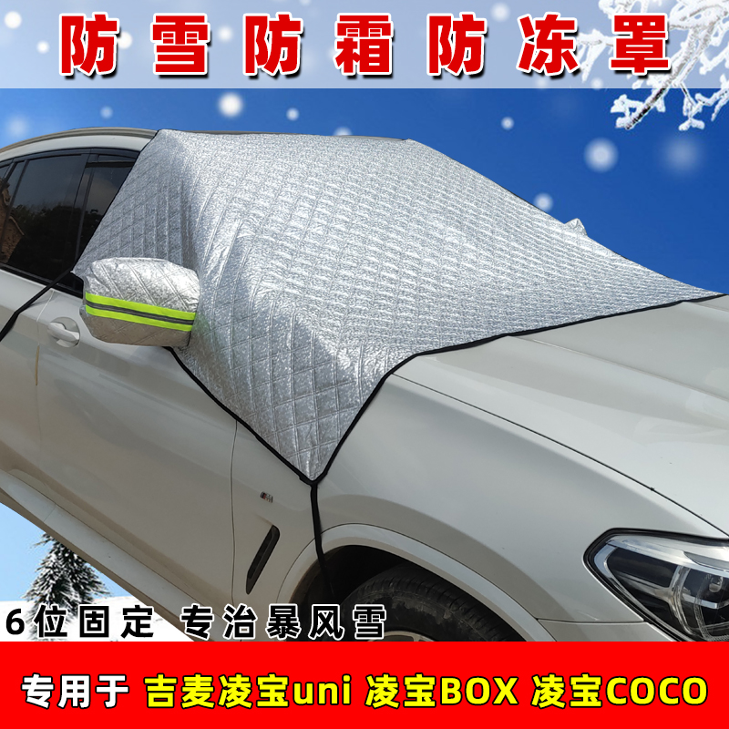 专车专用 加厚加棉 防霜防冻 遮雪布 遮雪挡