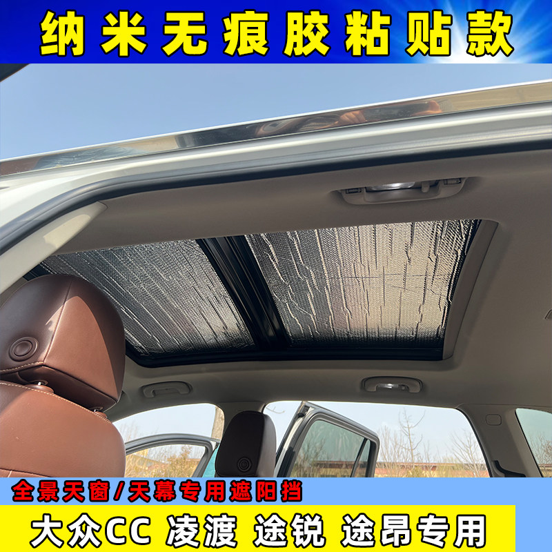 途昂全景天窗大众遮阳挡