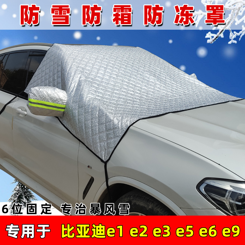 专车专用 加厚加棉 防霜防冻 遮雪布 遮雪挡