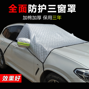 起亚索兰托 智跑KX3汽车专用遮雪挡5前挡风玻璃防霜防冻罩7遮雪布