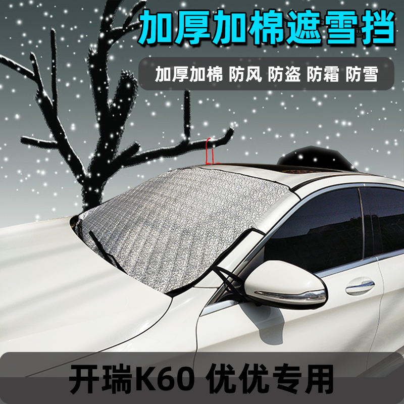 专车专用 加厚加棉 便捷安装 防霜遮雪