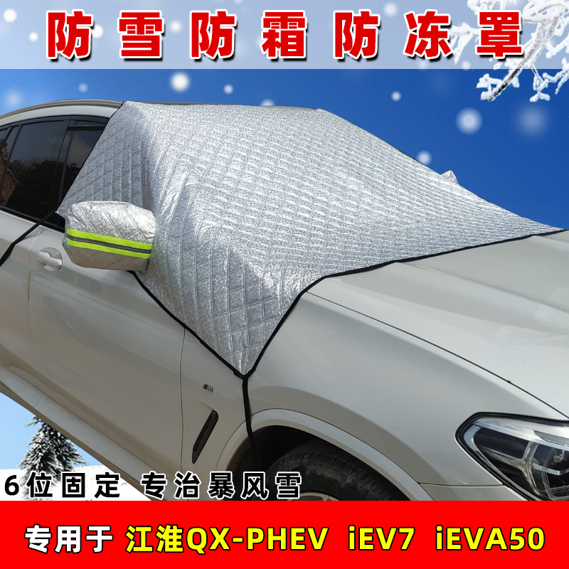 专车专用 加厚加棉 防霜防冻 遮雪布 遮雪挡