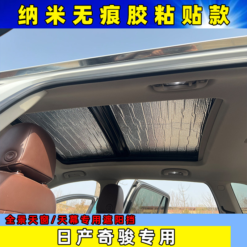 适用全景天窗日产遮阳挡