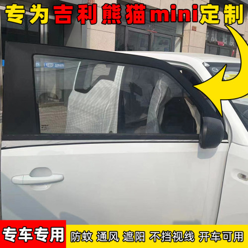 熊猫mini车窗防蚊网遮阳帘防蚊帘