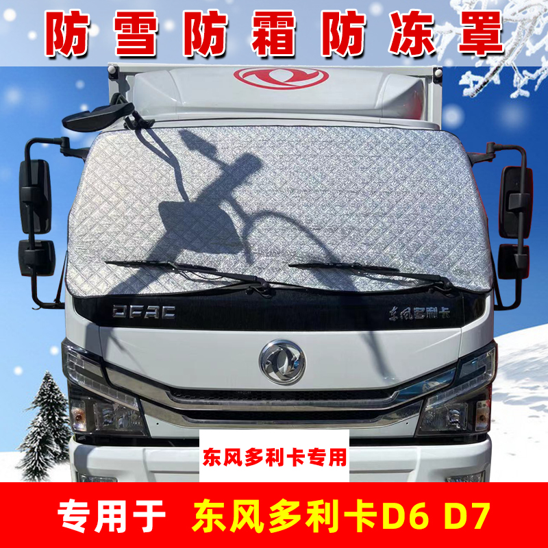 专车专用 加厚加棉 防霜防冻 遮雪布 遮雪挡
