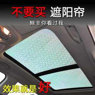 众泰T300全景天窗遮阳板车顶防晒帘隔热板前挡遮阳挡侧窗遮光帘
