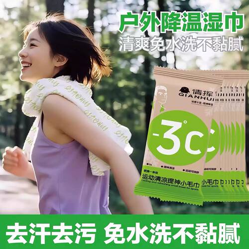 军训户外健身防暑便携冰感湿巾